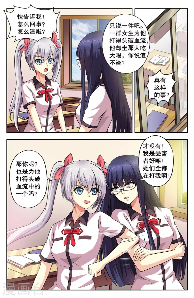 第48话 天下第一渣-第48话