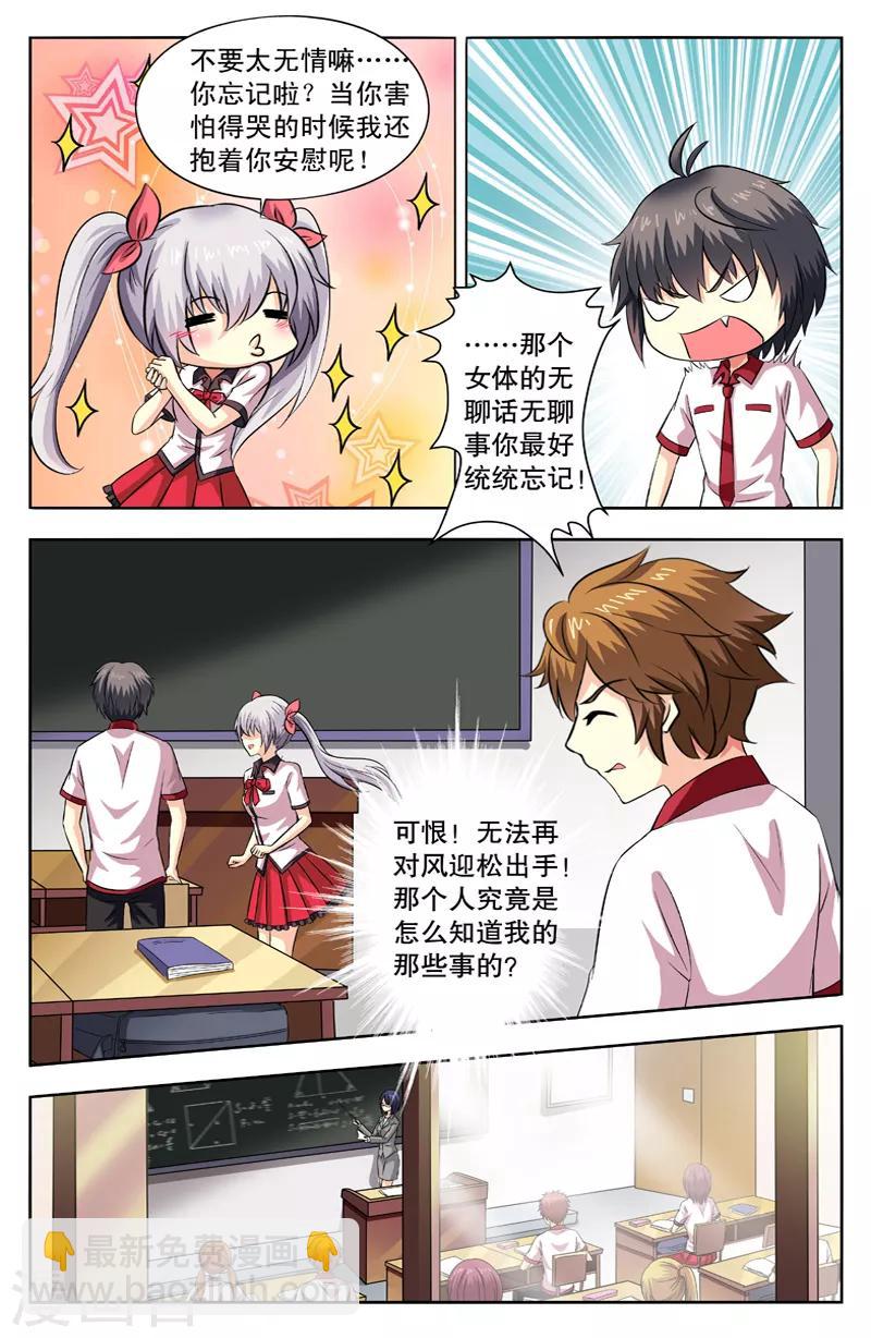 第48话 天下第一渣-第48话