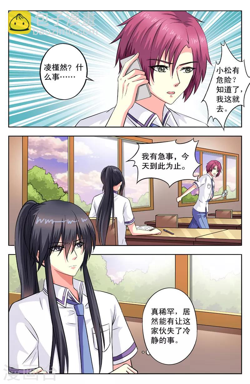 第50话 渣男和神经质-第50话