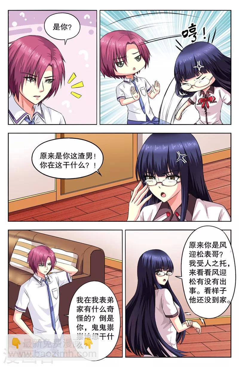 第50话 渣男和神经质-第50话