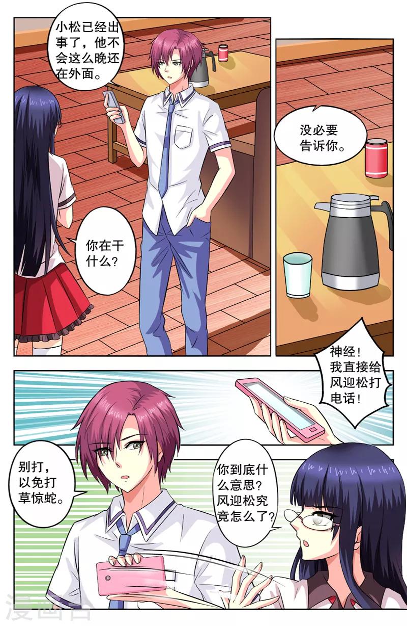 第50话 渣男和神经质-第50话