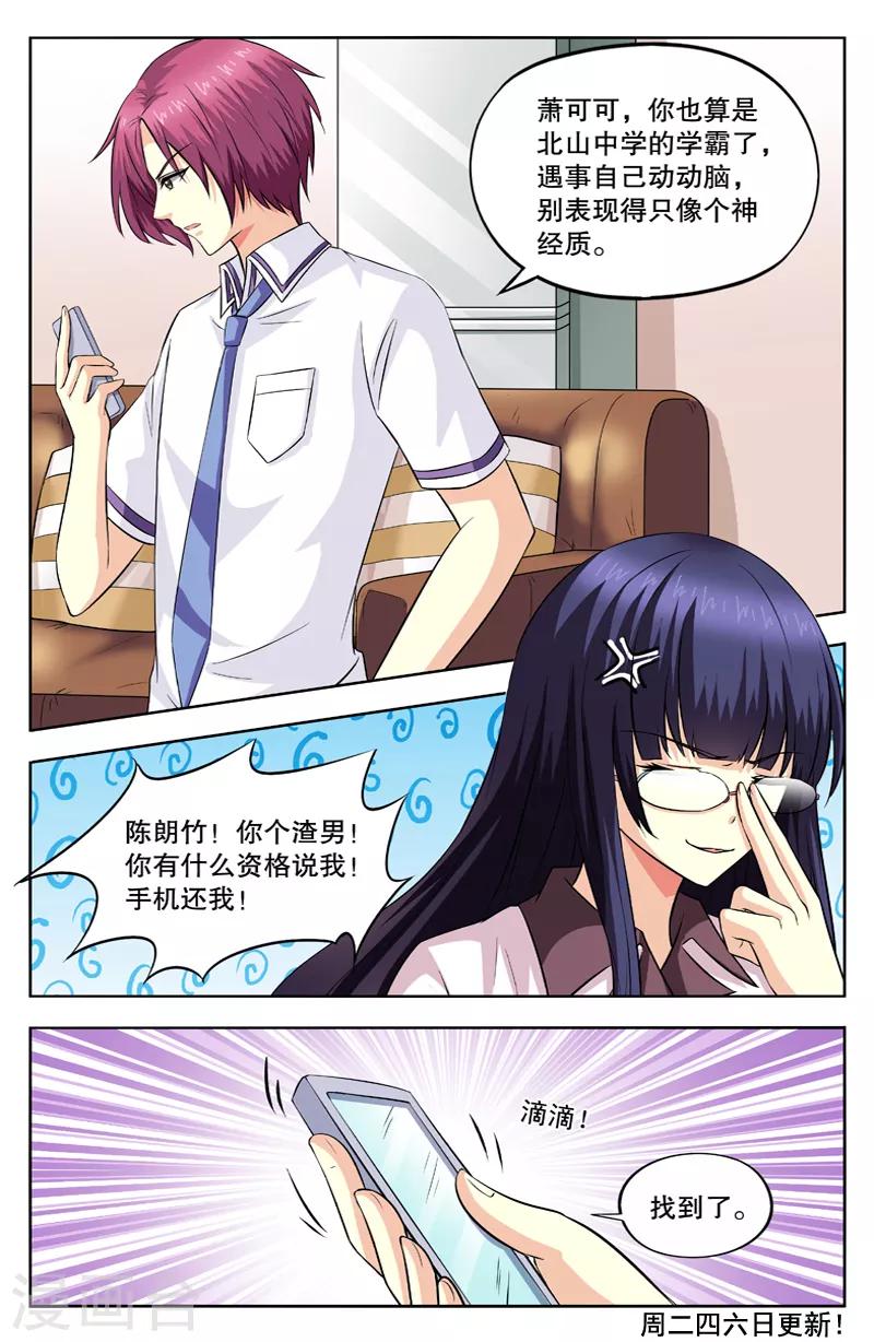 第50话 渣男和神经质-第50话