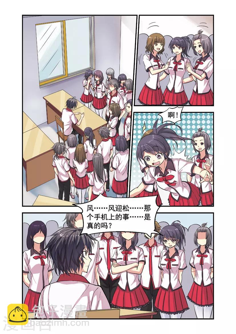 第6话 男神表白了！-第6话