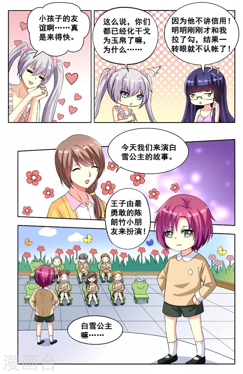 第62话 不是白雪公主-第62话