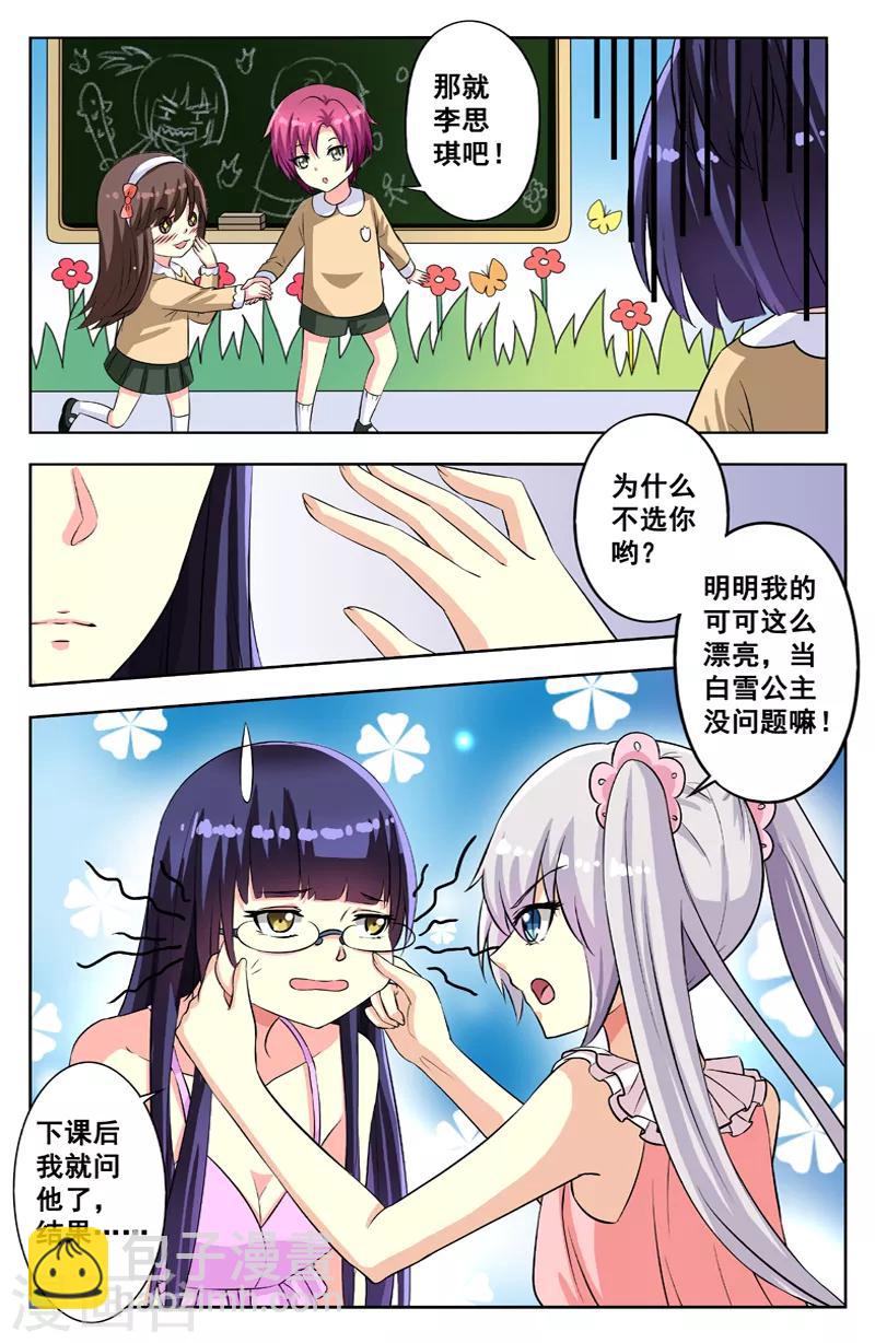 第62话 不是白雪公主-第62话