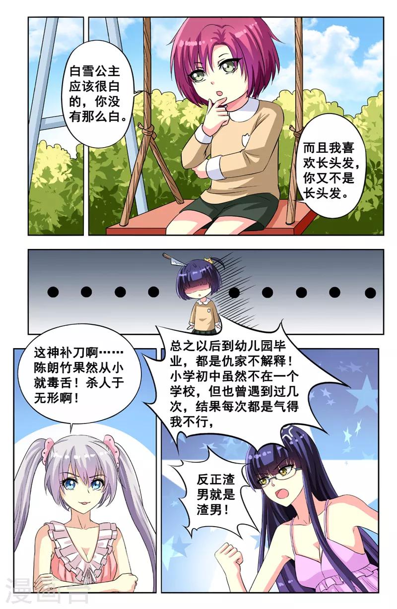 第62话 不是白雪公主-第62话