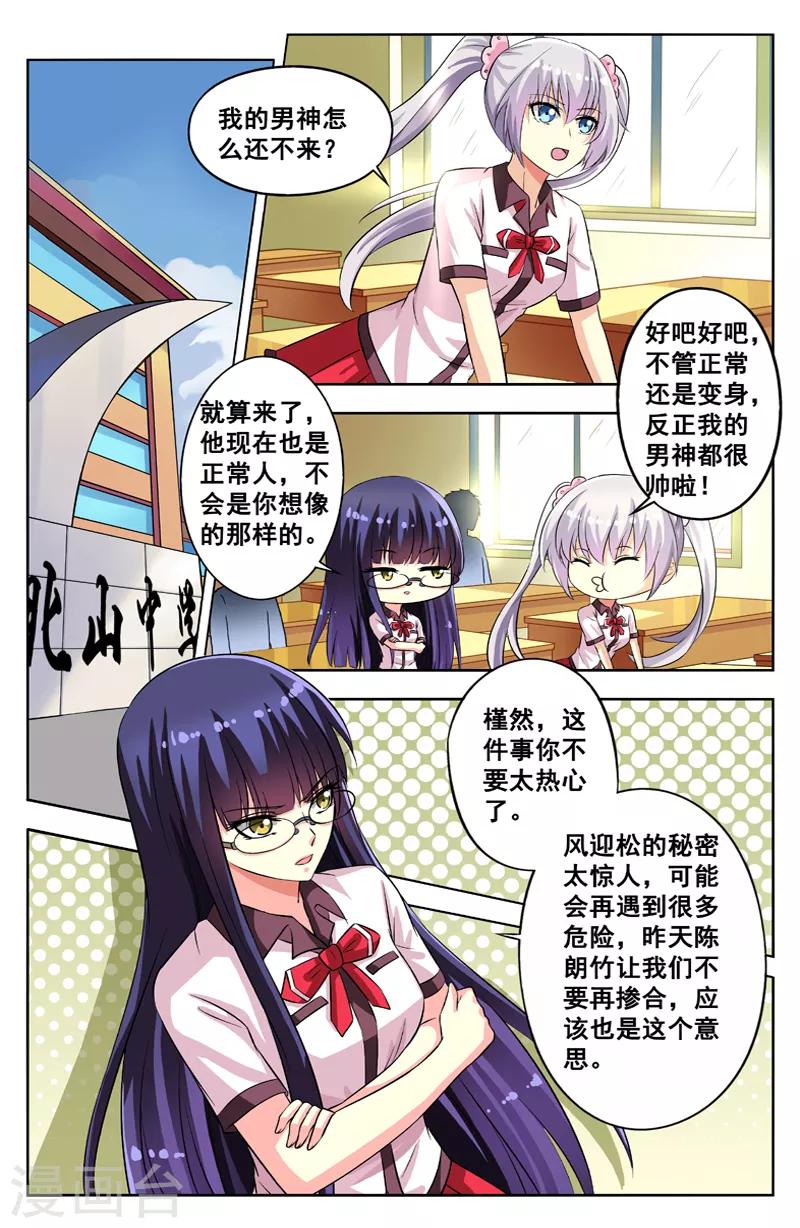 第64话 去东方中学-第64话