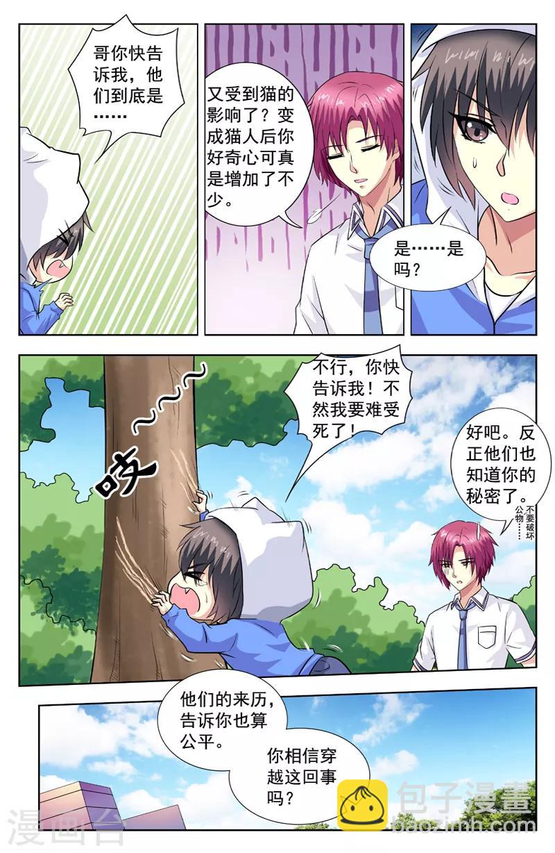 第66话 好奇的风迎松-第66话