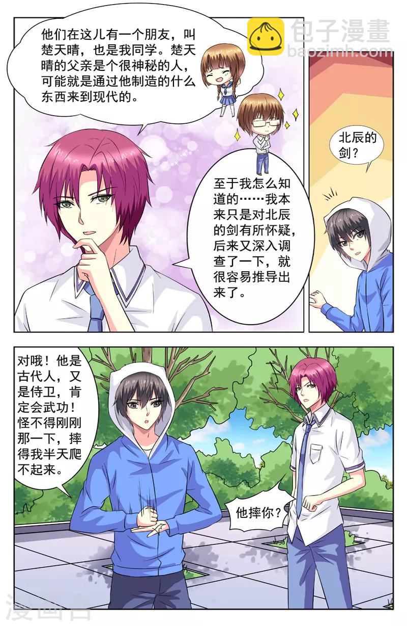 第66话 好奇的风迎松-第66话