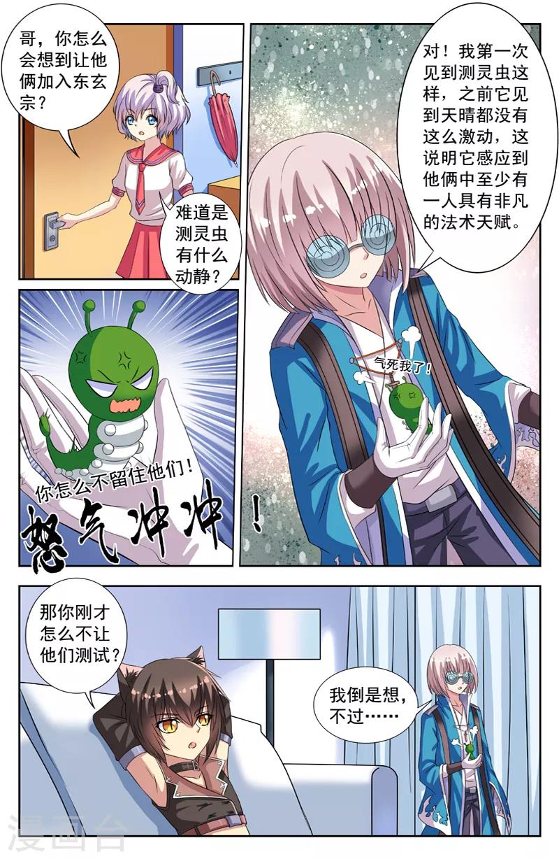 第70话 欧阳可的判断-第70话