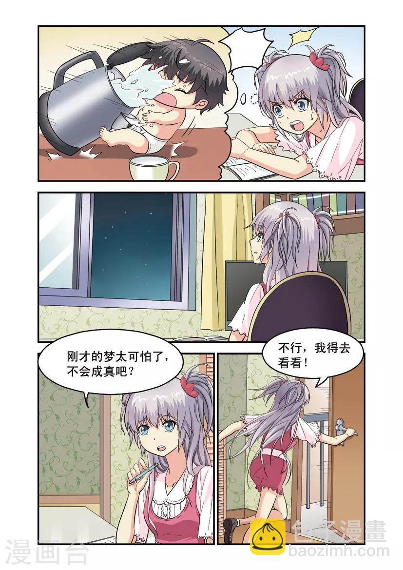 第8话 男神你还能变什么？-第8话