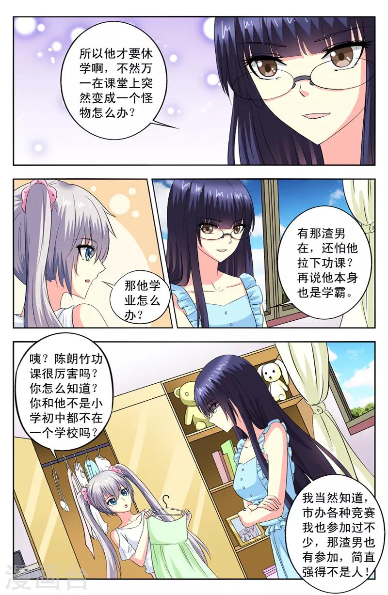 第72话 准备约会-第72话