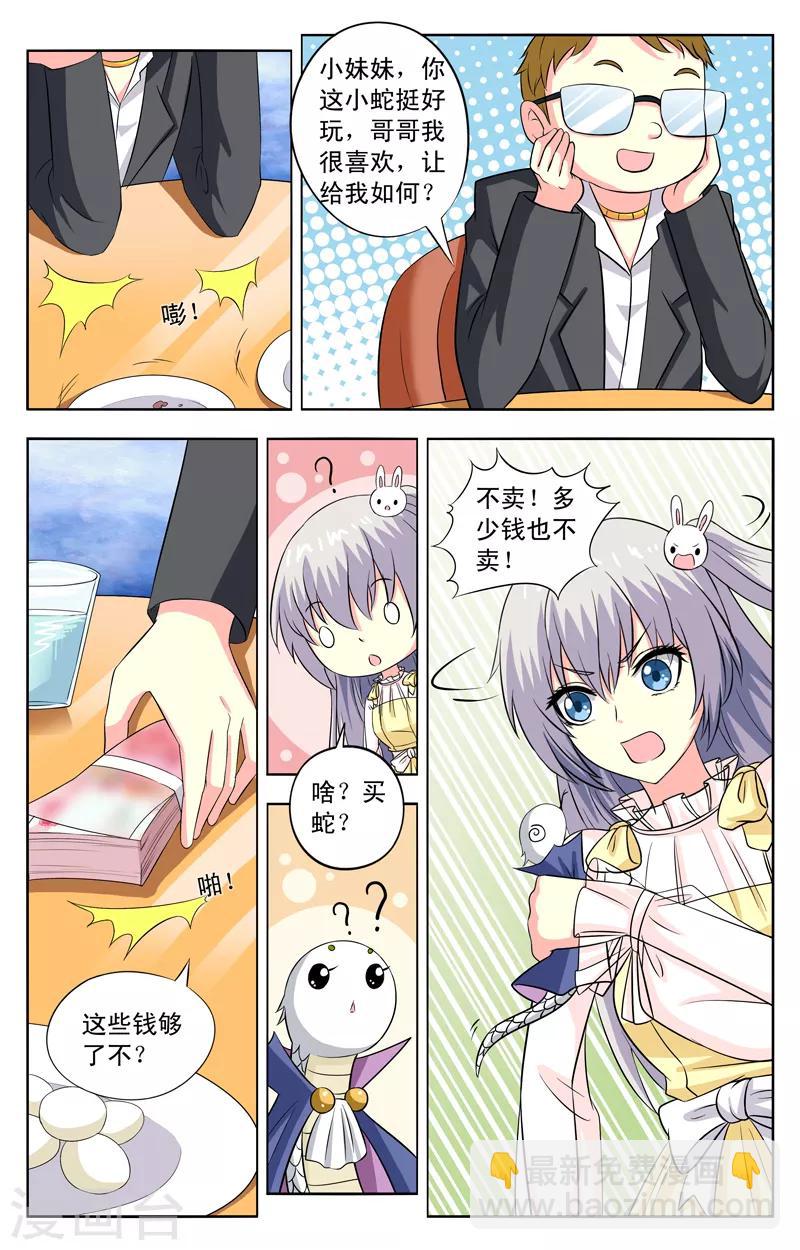 第76话 卫野出手-第76话