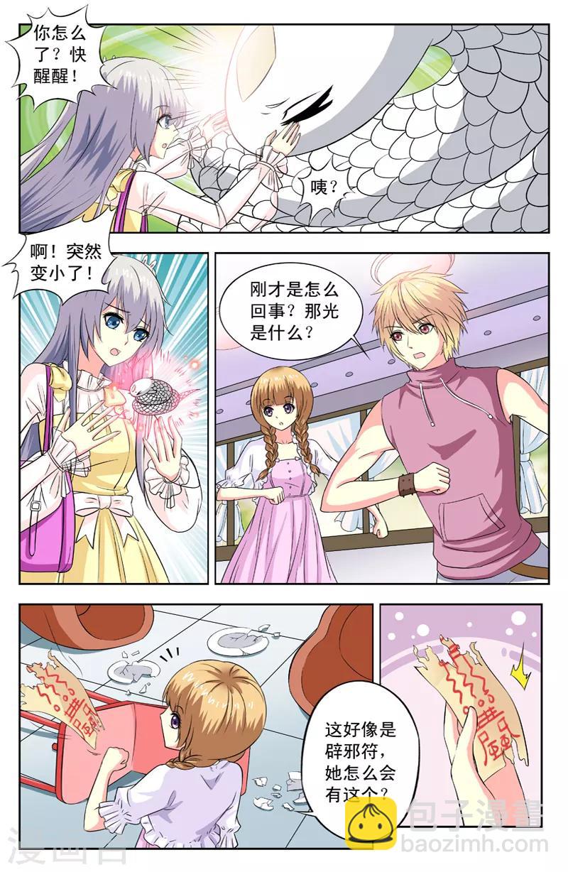 第80话 约会结束了-第80话