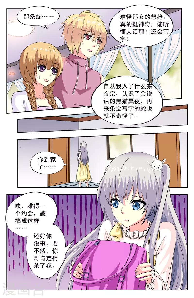 第80话 约会结束了-第80话