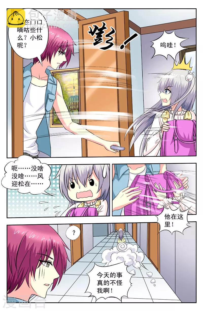 第80话 约会结束了-第80话