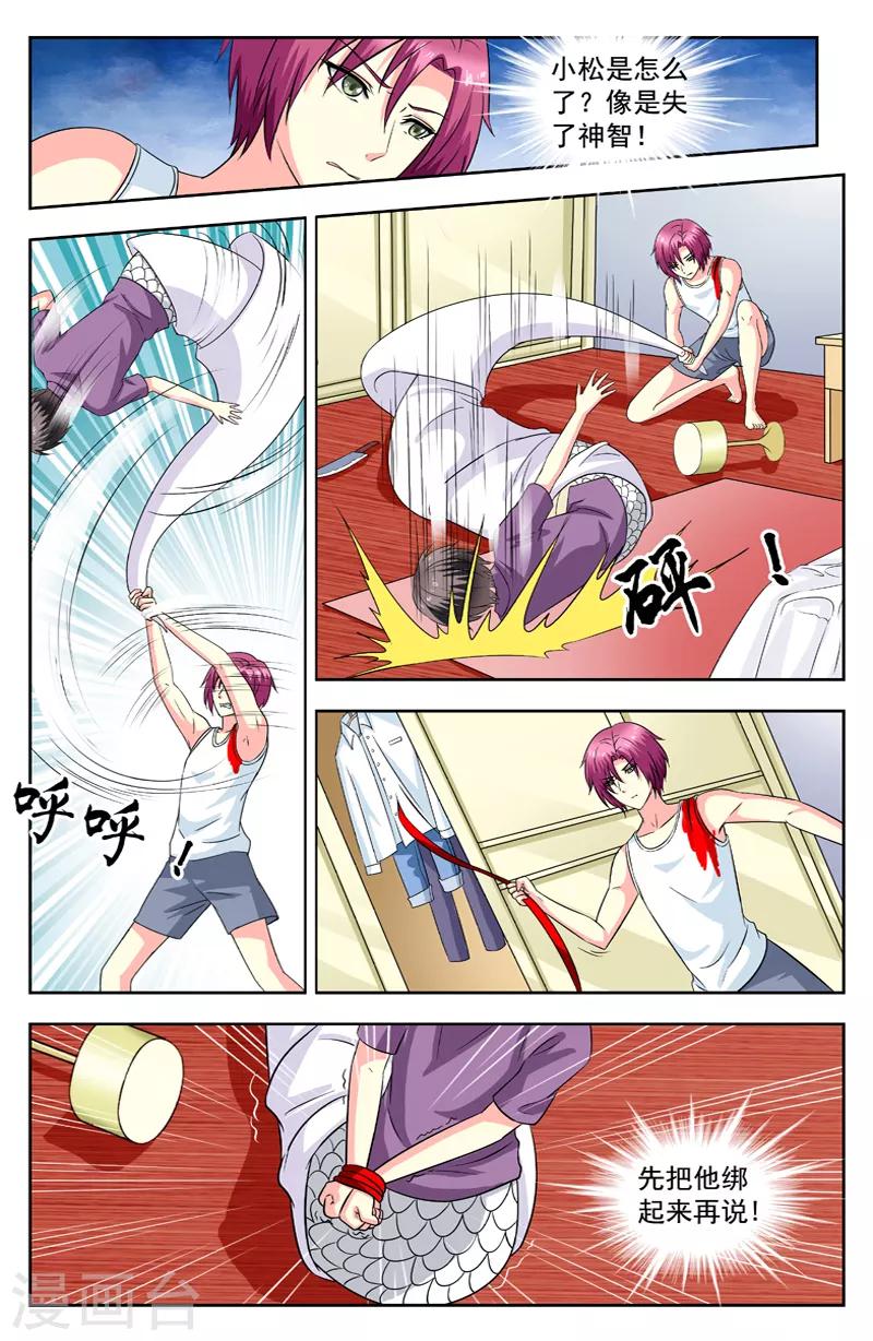 第84话 异变-第84话