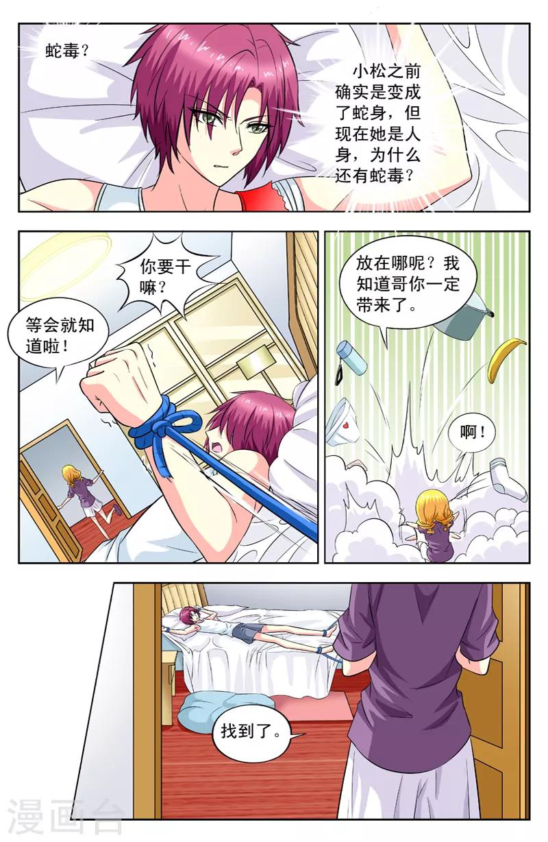 第86话 多重变身-第86话