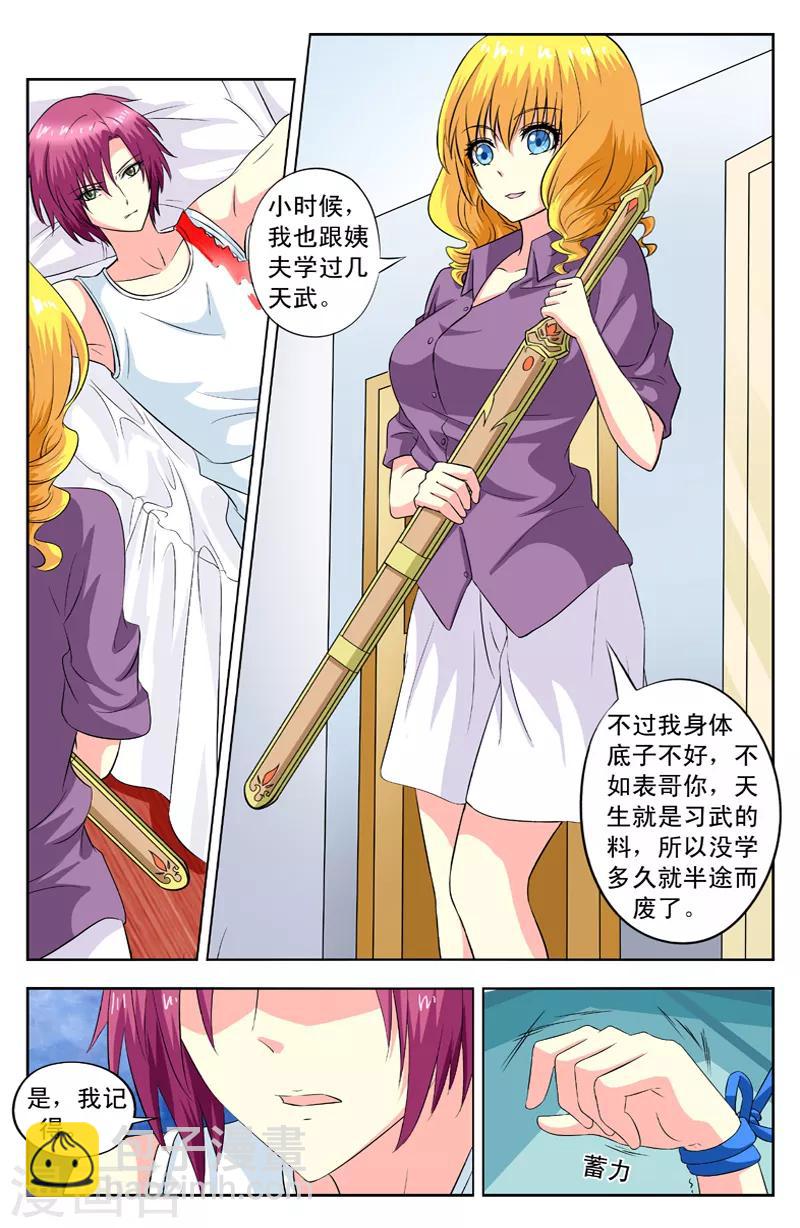 第86话 多重变身-第86话