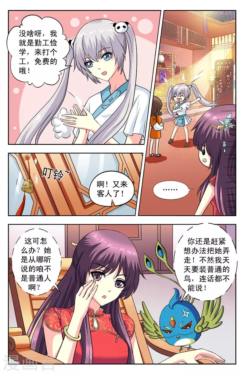 第98话 落瑶多兰-第98话