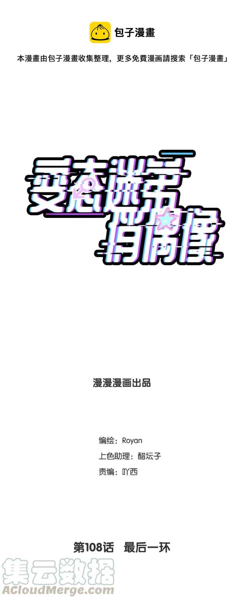 108 最后一环-第108话