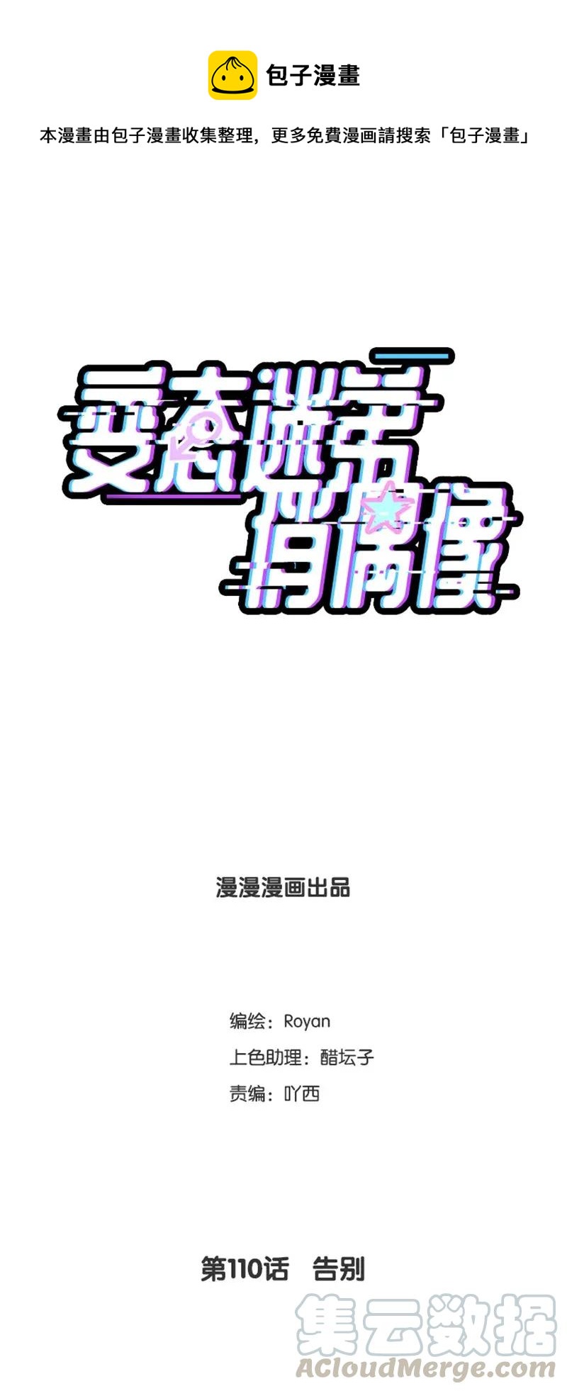 110 告别-第110话