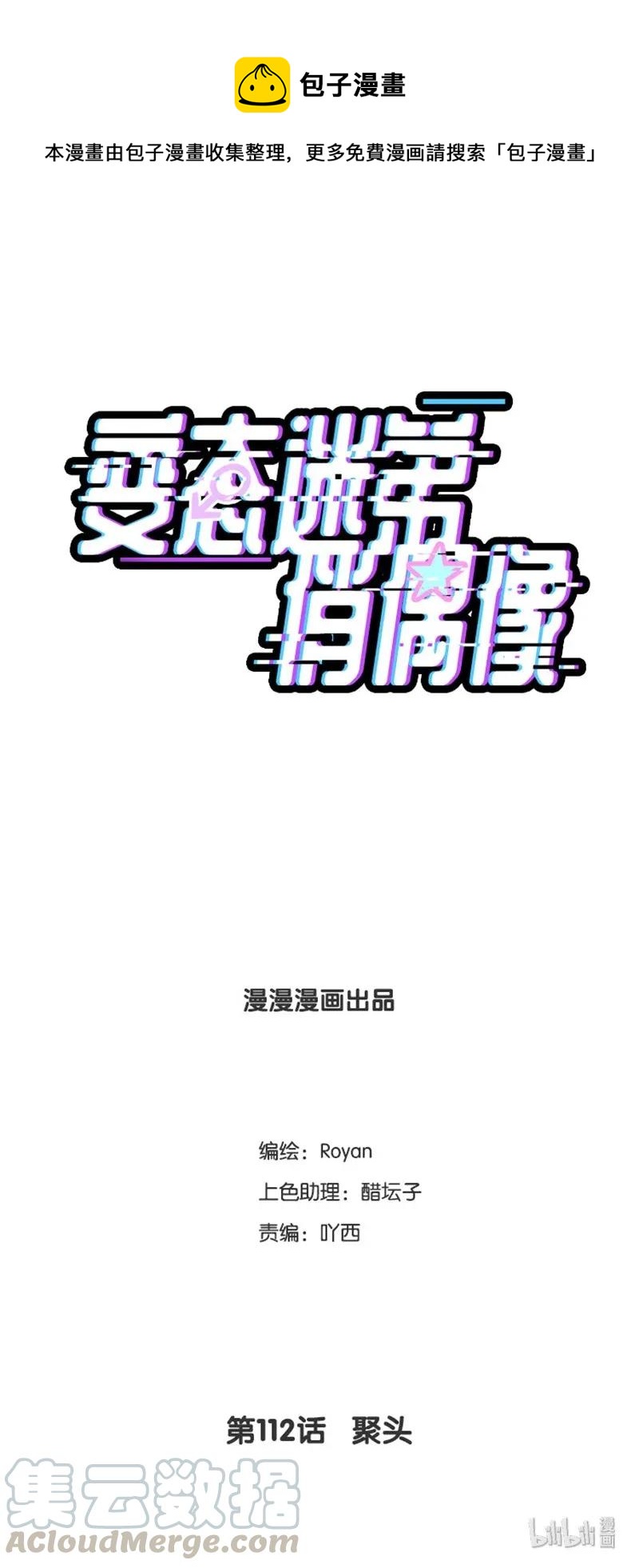 112 聚头-第112话