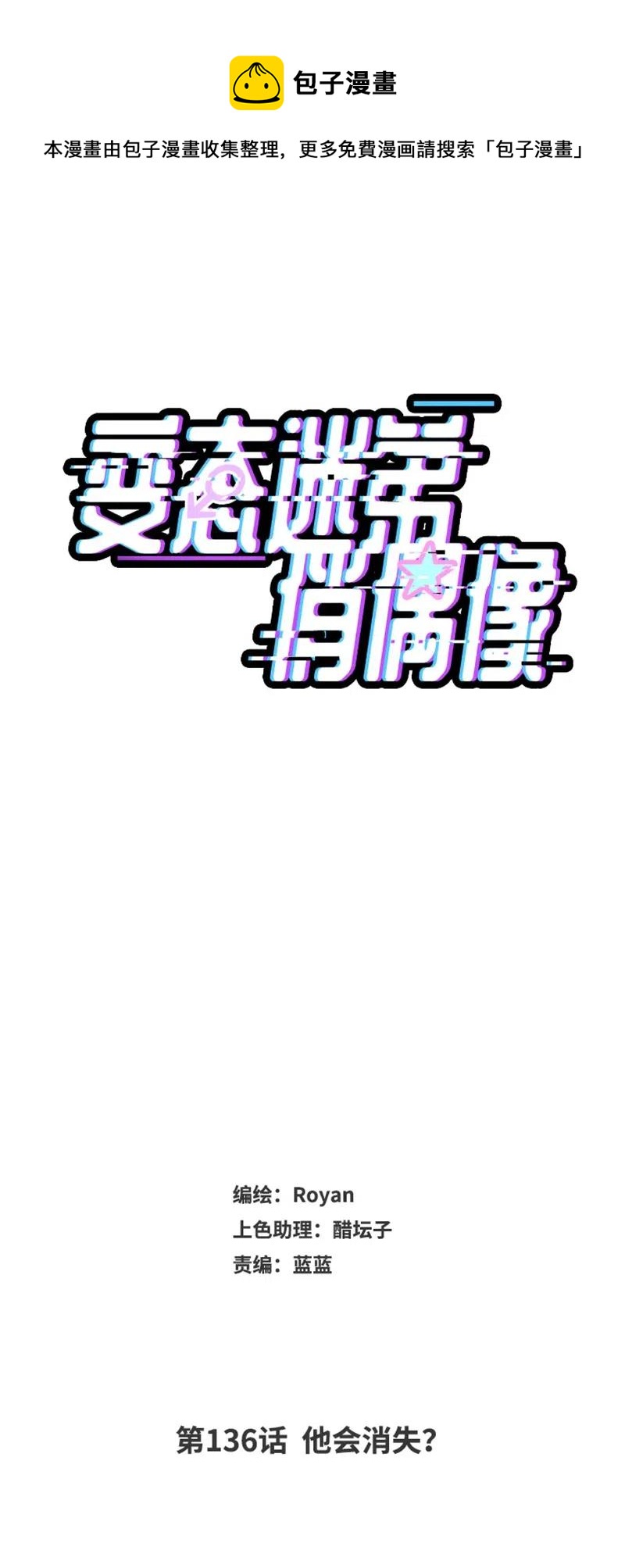 136 他会消失？-第136话