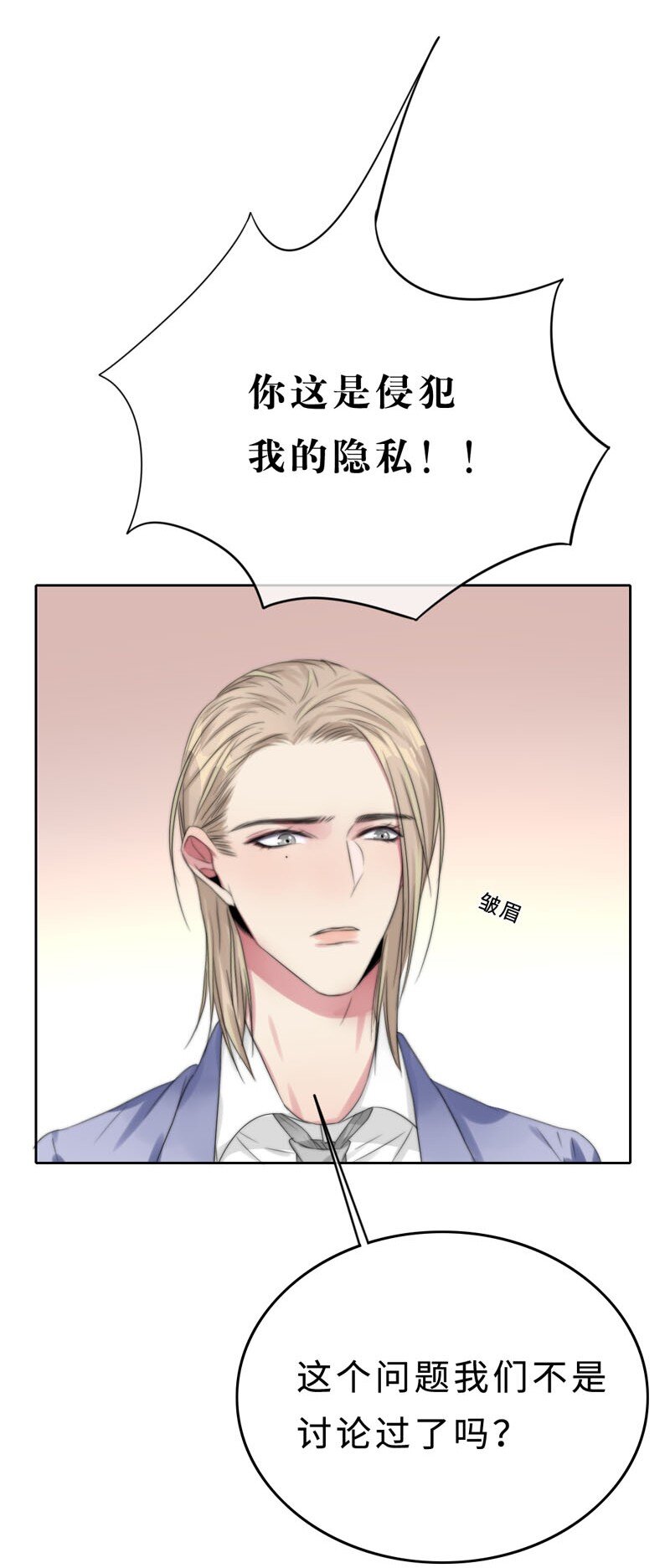 018 不需要你管-第18话