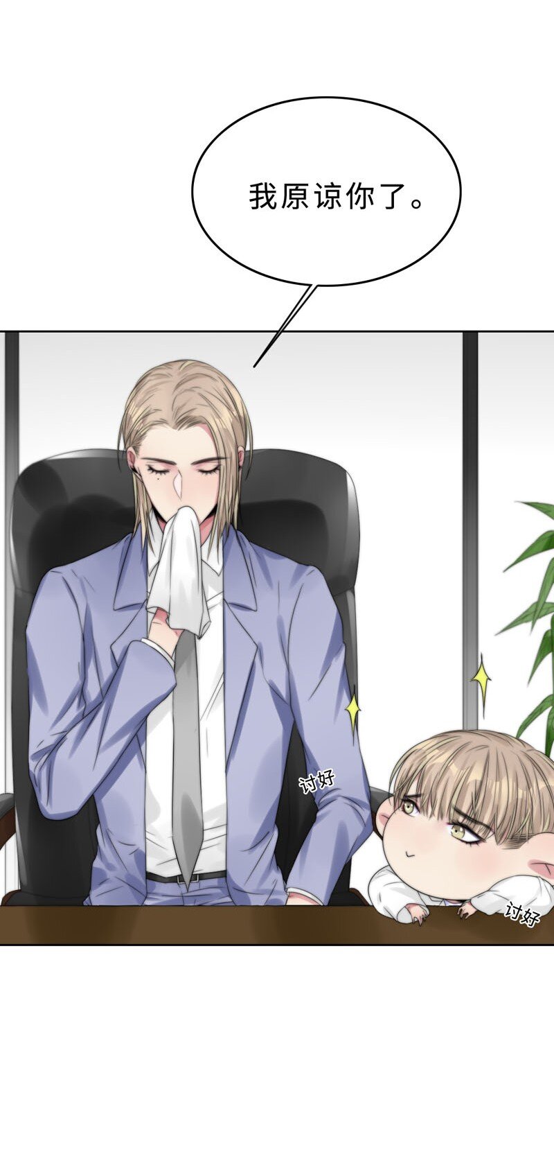 020 呵，男人-第20话