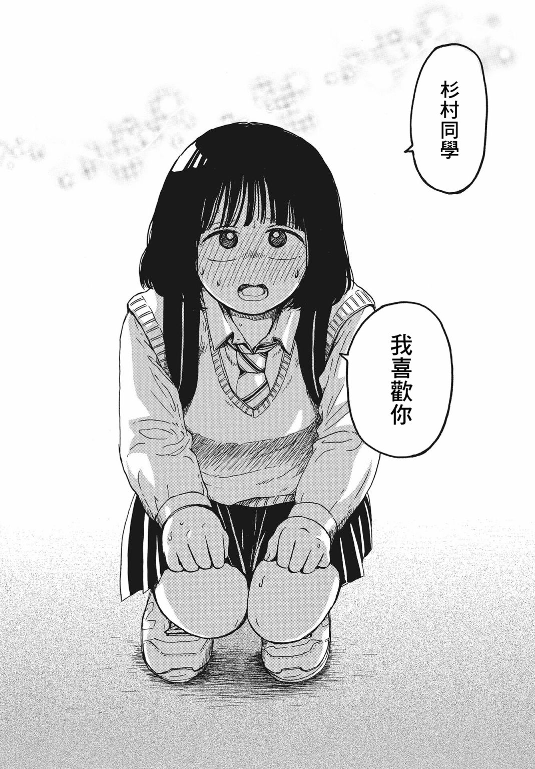 變態青春 - 第06話 - 1