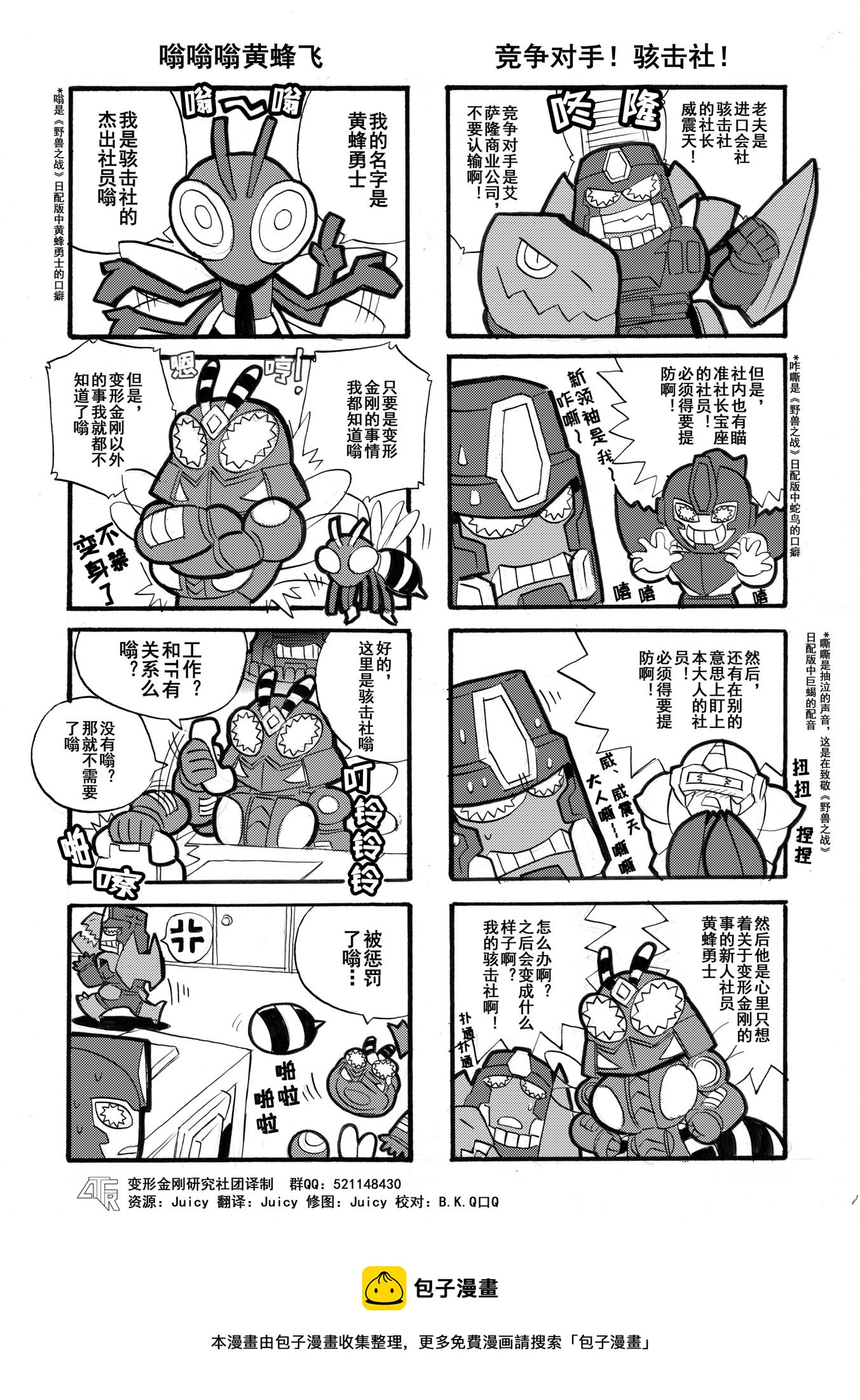 變形金剛：傳奇 - 網絡漫畫13話 - 1