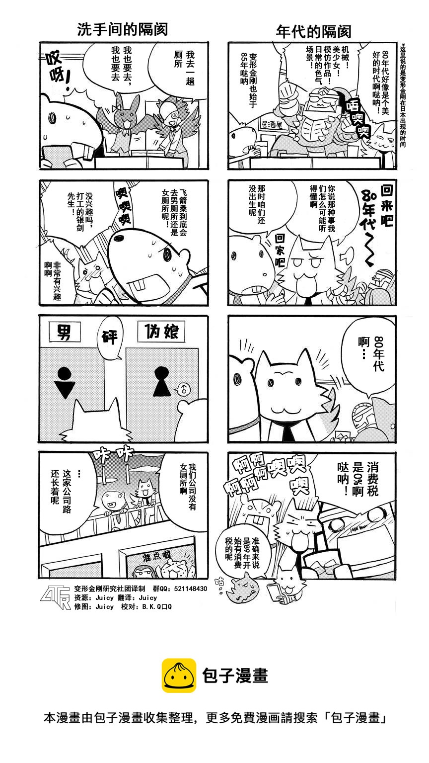 變形金剛：傳奇 - 網絡漫畫09話 - 1