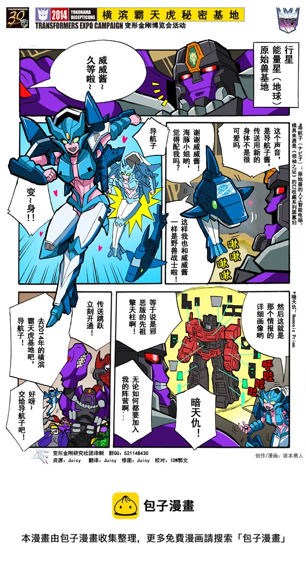 變形金剛：橫濱霸天虎秘密基地 - 第01話 - 1