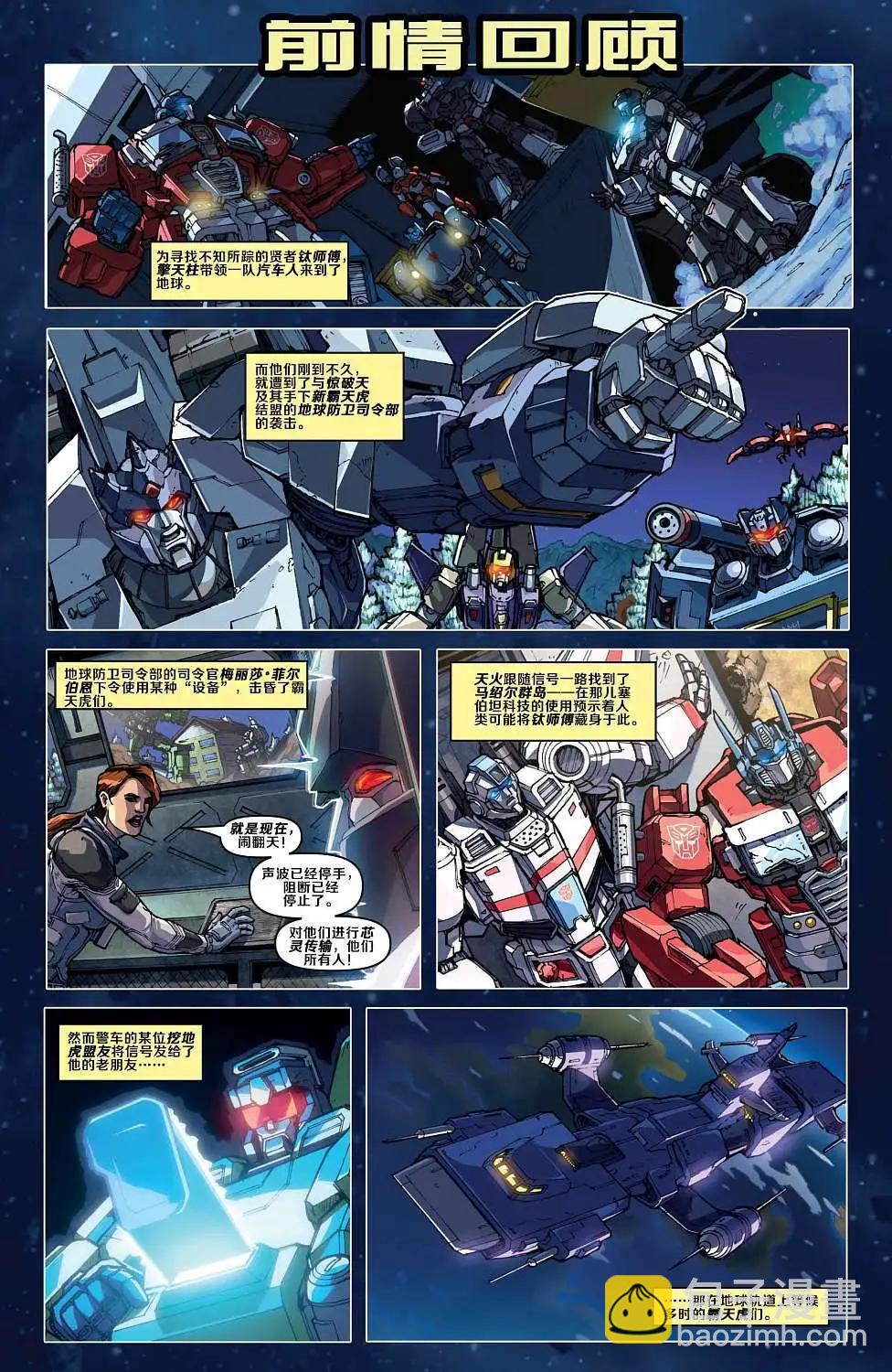 變形金剛:汽車人的黎明 - 第08卷 - 3