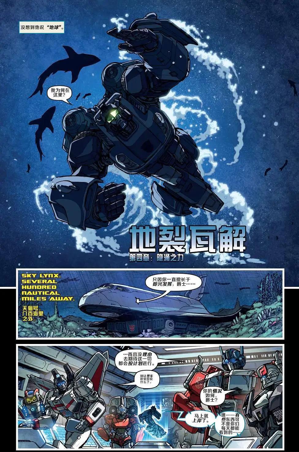 變形金剛:汽車人的黎明 - 第08卷 - 3