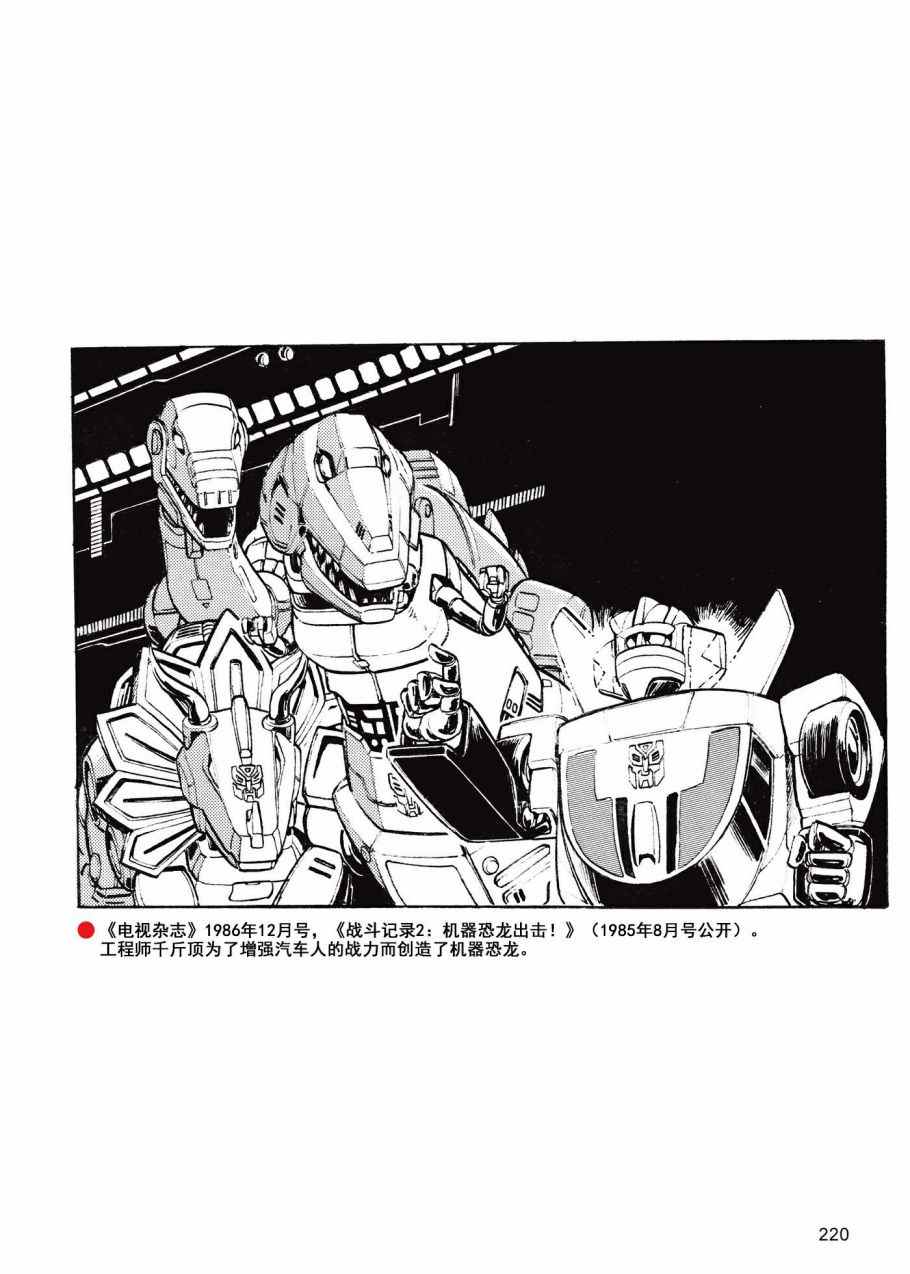 變形金剛日版G1雜誌插畫 - 戰鬥吧！超機械生命體變形金剛：2010(1/2) - 2