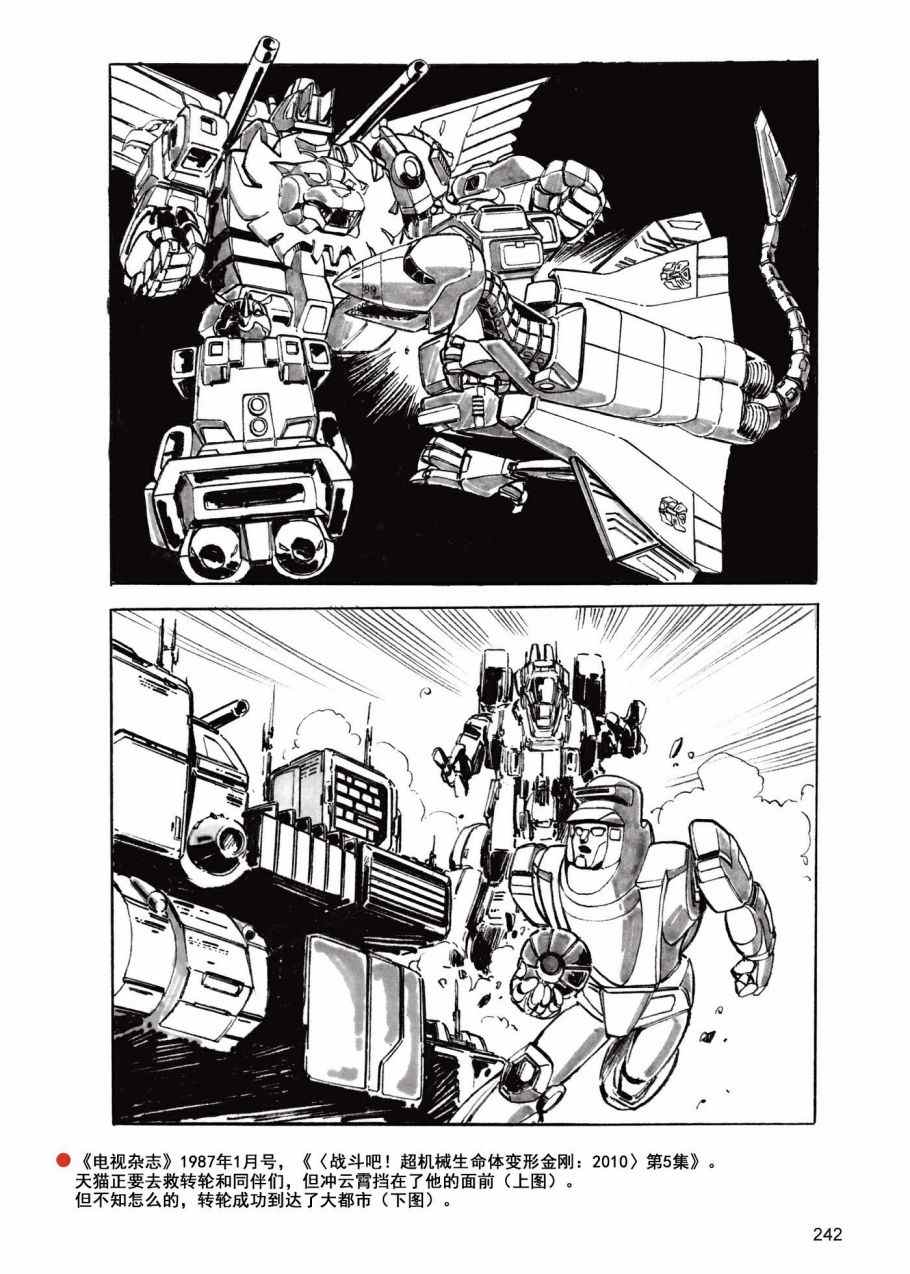 變形金剛日版G1雜誌插畫 - 戰鬥吧！超機械生命體變形金剛：2010(1/2) - 8