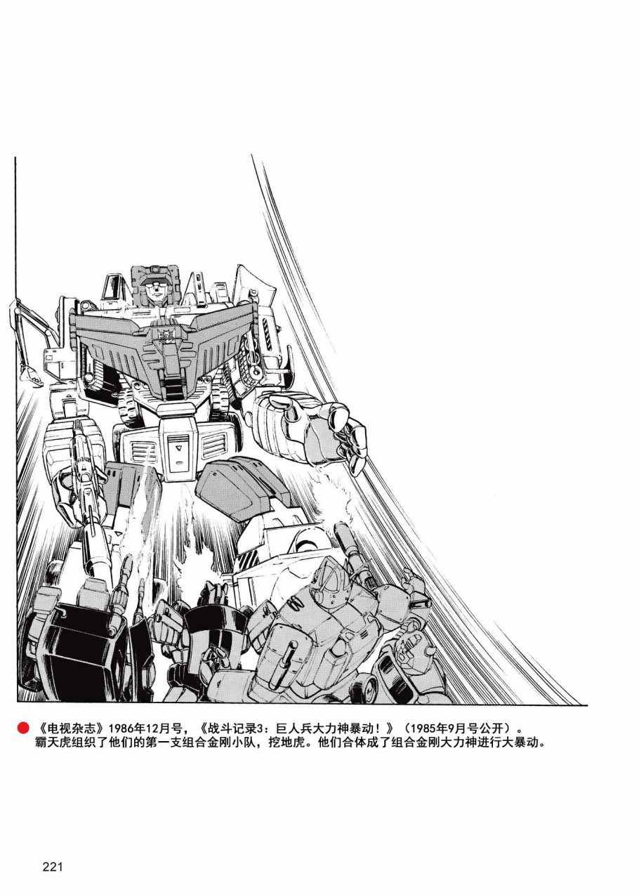 變形金剛日版G1雜誌插畫 - 戰鬥吧！超機械生命體變形金剛：2010(1/2) - 3