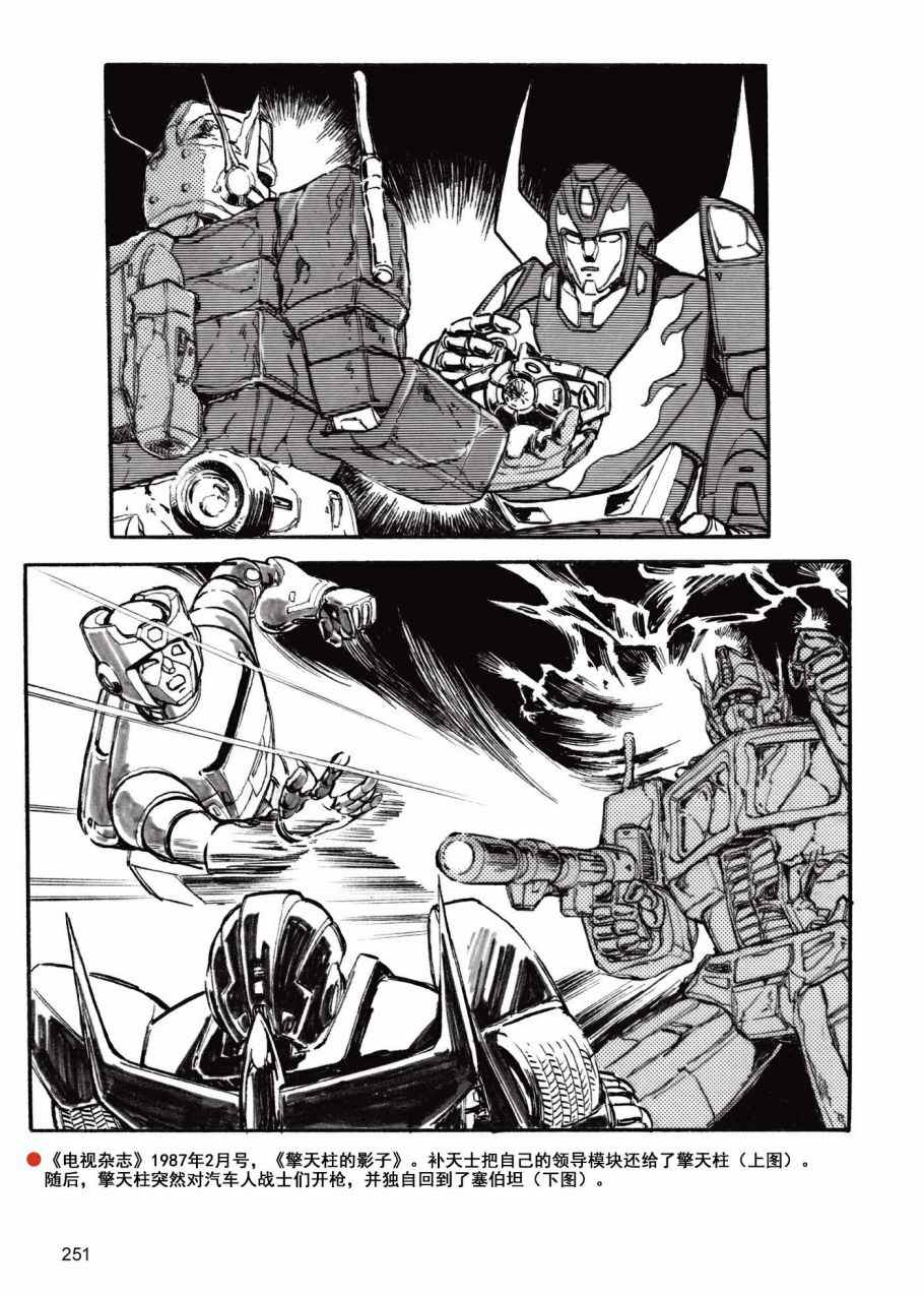 變形金剛日版G1雜誌插畫 - 戰鬥吧！超機械生命體變形金剛：2010(1/2) - 1