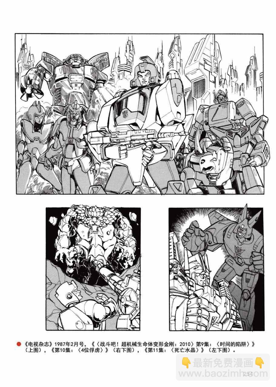 變形金剛日版G1雜誌插畫 - 戰鬥吧！超機械生命體變形金剛：2010(1/2) - 4