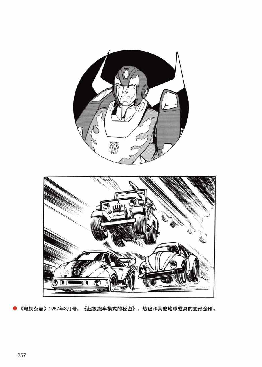 變形金剛日版G1雜誌插畫 - 戰鬥吧！超機械生命體變形金剛：2010(1/2) - 7