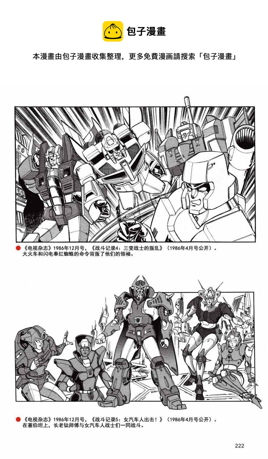 变形金刚日版G1杂志插画 - 战斗吧！超机械生命体变形金刚：2010(1/2) - 4