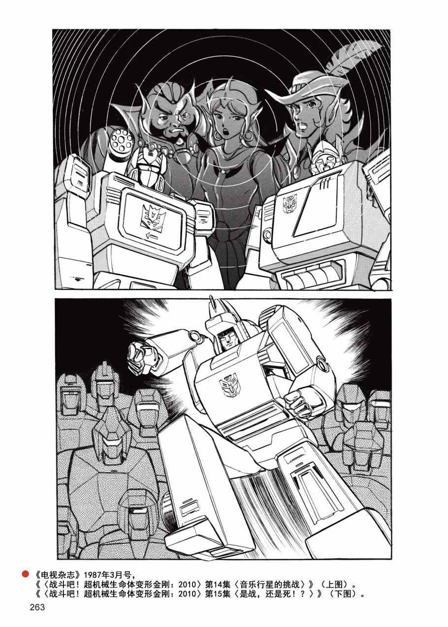 變形金剛日版G1雜誌插畫 - 戰鬥吧！超機械生命體變形金剛：2010(1/2) - 4