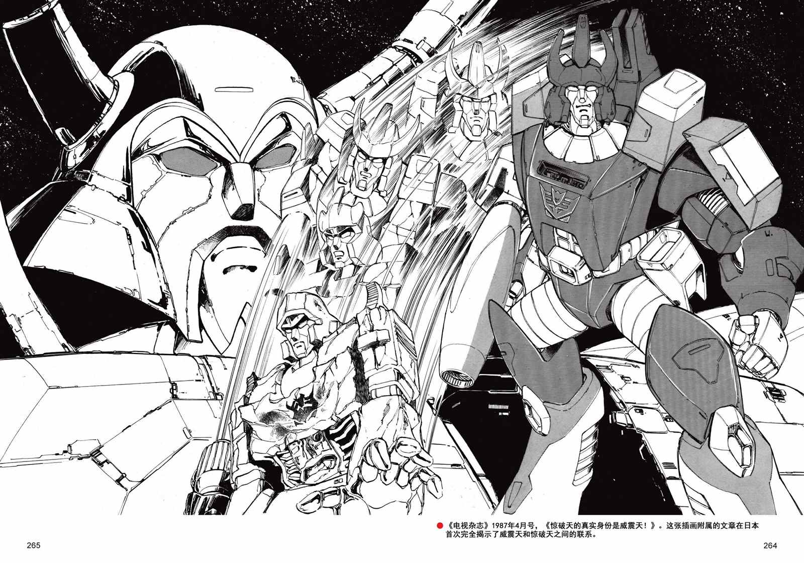 变形金刚日版G1杂志插画 - 战斗吧！超机械生命体变形金刚：2010(1/2) - 5