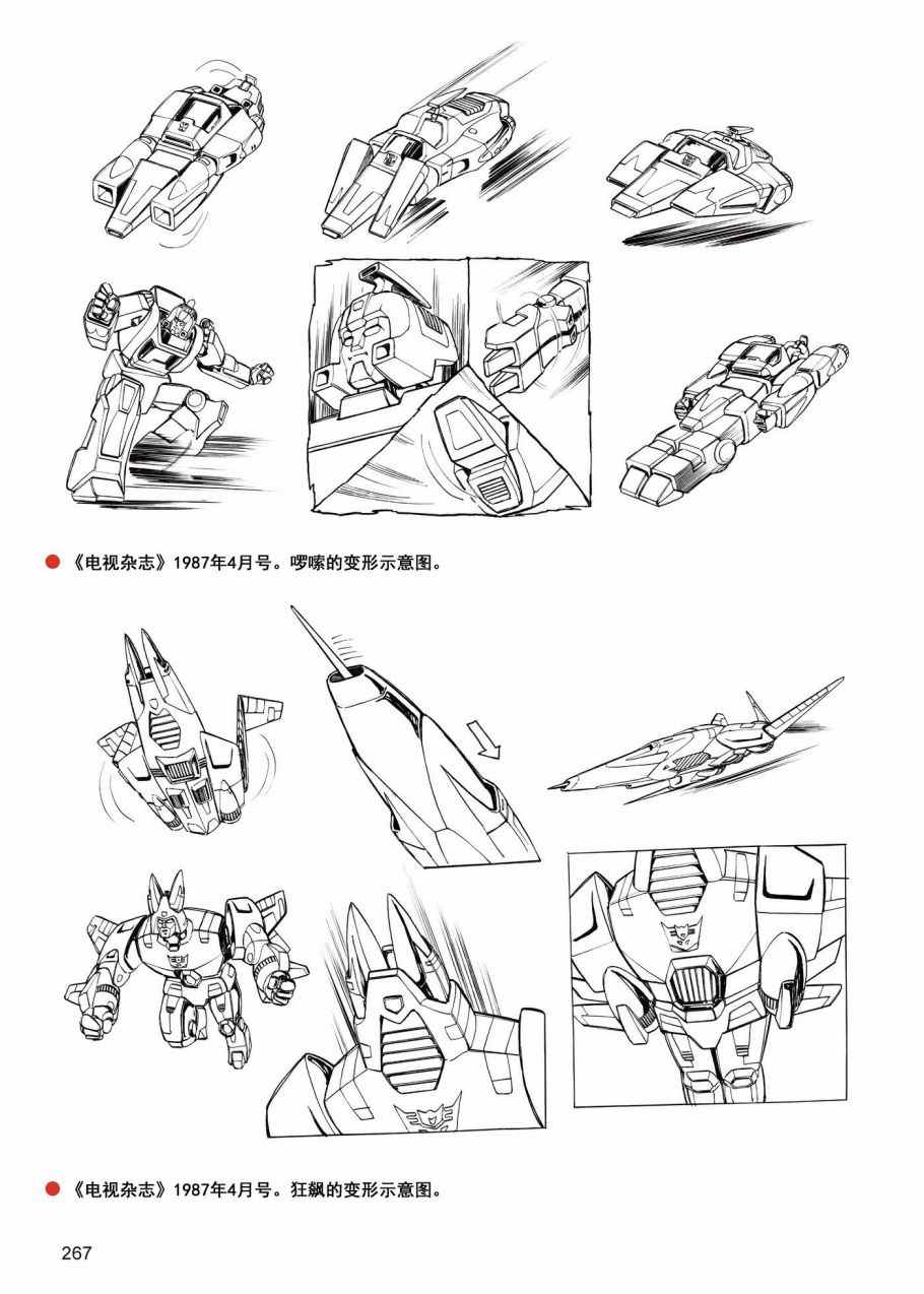變形金剛日版G1雜誌插畫 - 戰鬥吧！超機械生命體變形金剛：2010(1/2) - 7