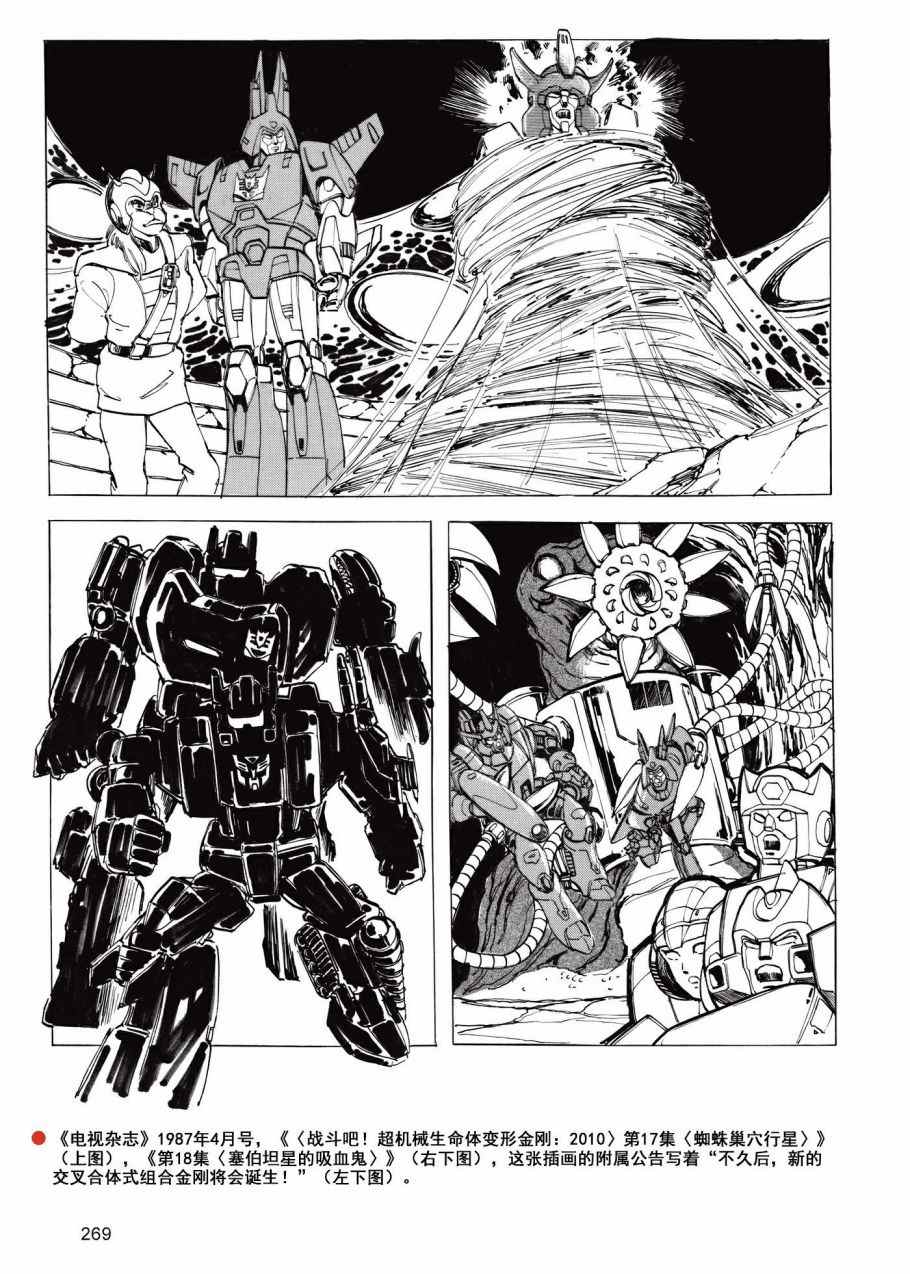 變形金剛日版G1雜誌插畫 - 戰鬥吧！超機械生命體變形金剛：2010(2/2) - 3