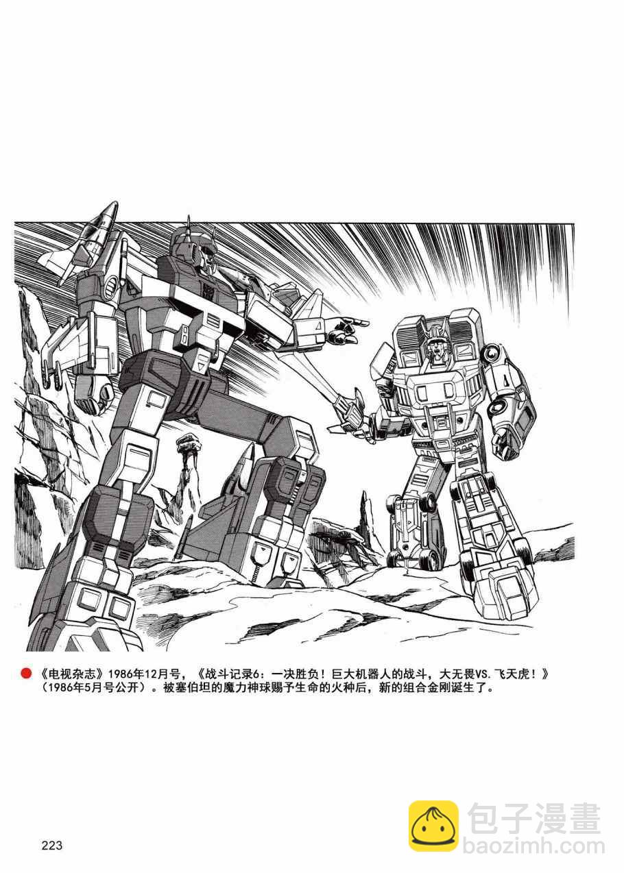 变形金刚日版G1杂志插画 - 战斗吧！超机械生命体变形金刚：2010(1/2) - 5