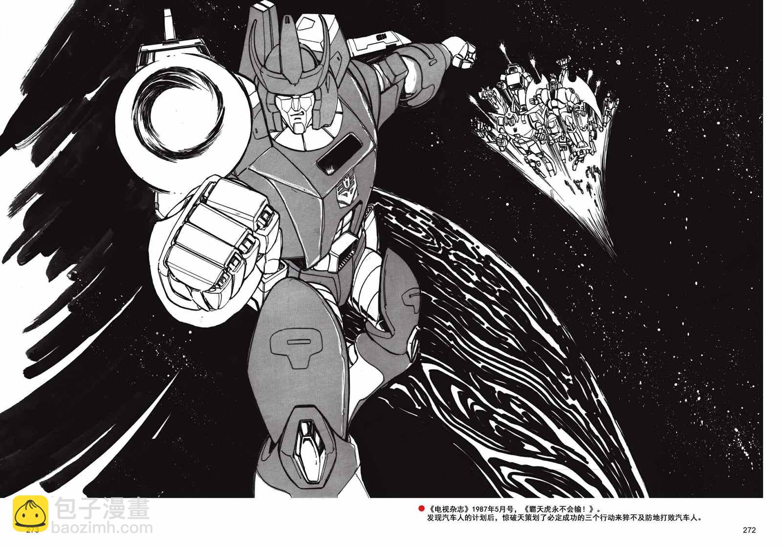 變形金剛日版G1雜誌插畫 - 戰鬥吧！超機械生命體變形金剛：2010(2/2) - 2