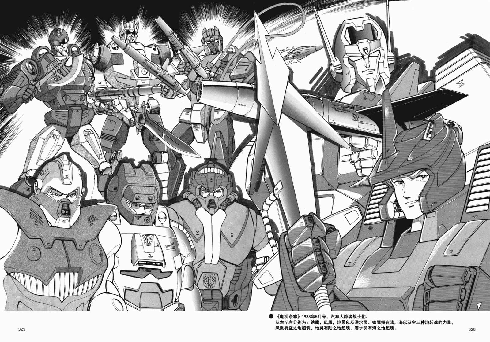 变形金刚日版G1杂志插画 - 战斗吧！超机械生命体变形金刚：超神勇者之力 - 1